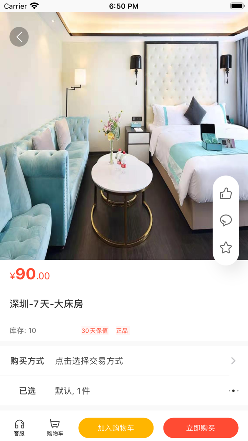 三盛标准管家截图