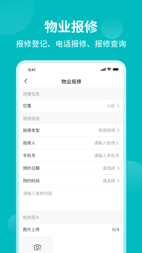 和居截图