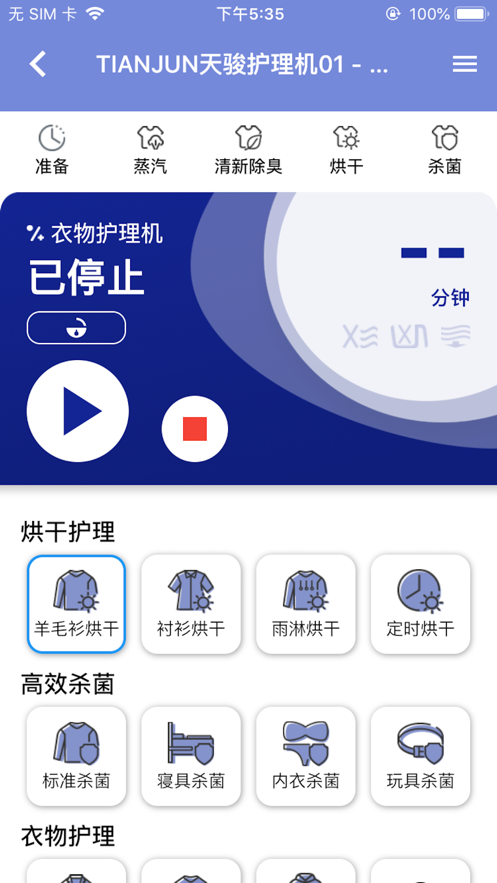 天骏智能截图