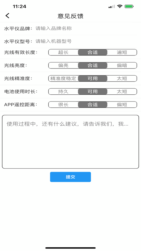 遥控水平仪截图