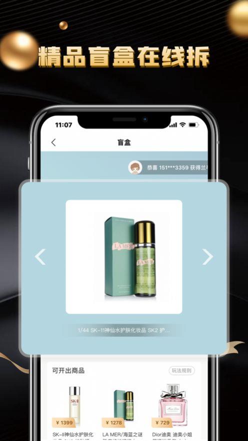 锦鲤盲盒截图