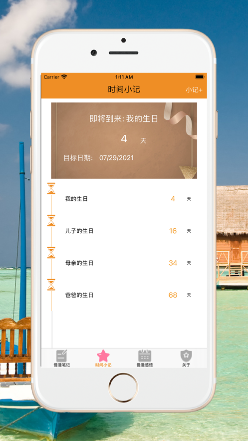 慢漫生活截图