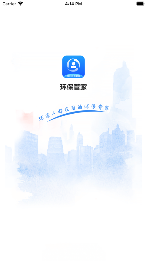 合川环保管家截图