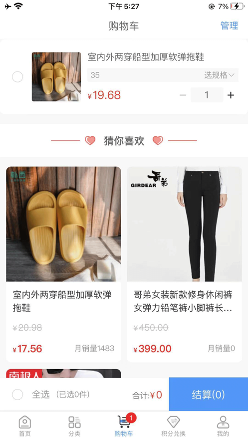智选惠截图