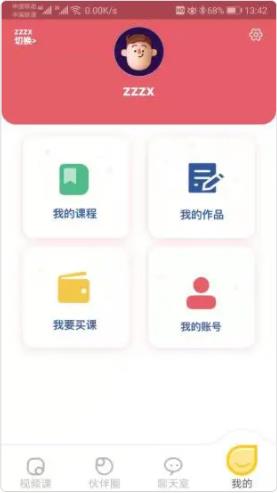 Buddy语伴截图