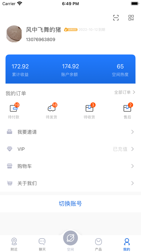 三盛标准管家截图