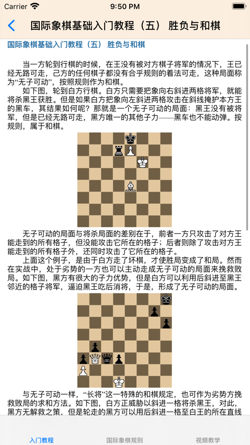 国际象棋入门截图