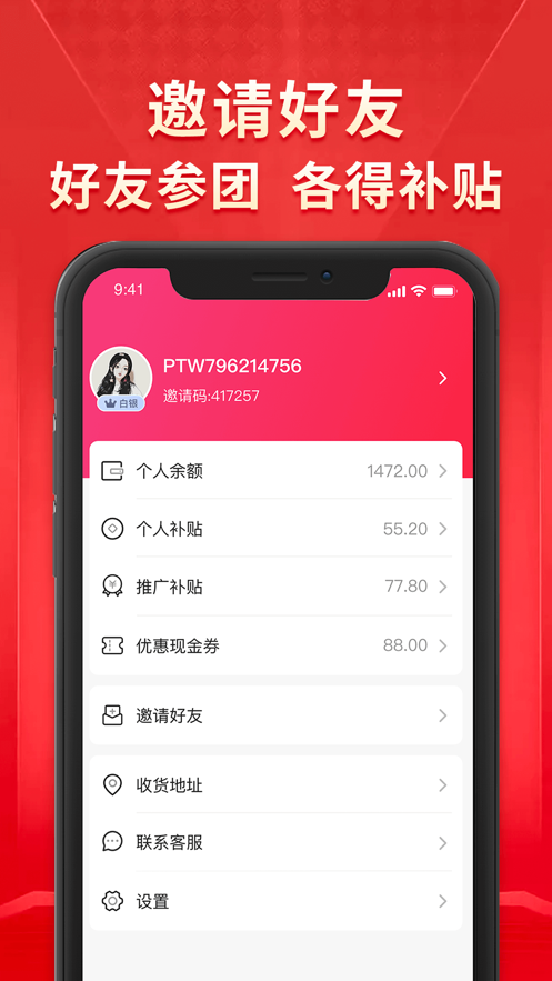 团拍截图