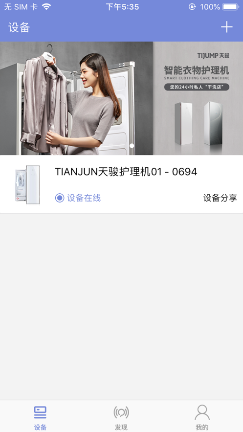 天骏智能截图