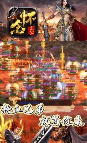 怀念忘忧传奇截图