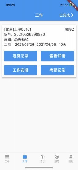 蓝领时代截图