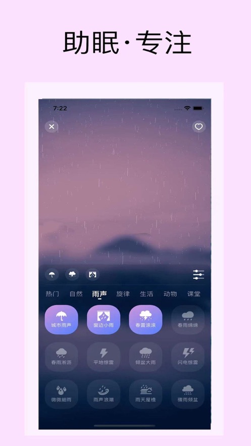 云上助眠截图