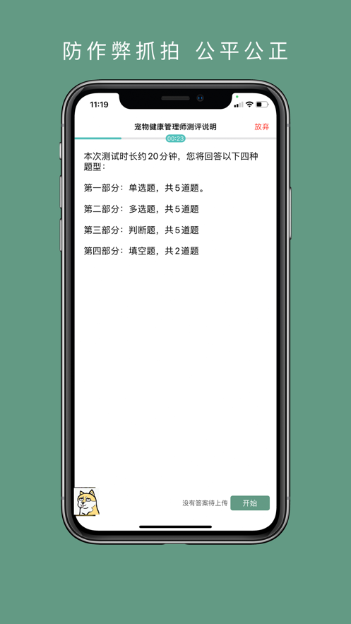 宠物健康管理师截图