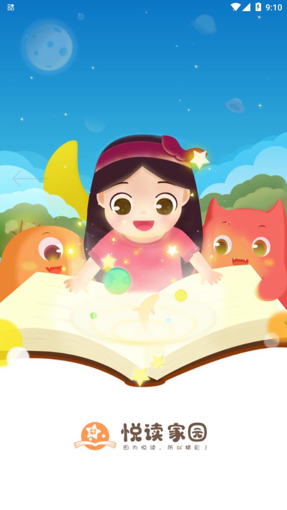 悦读家园家长端截图