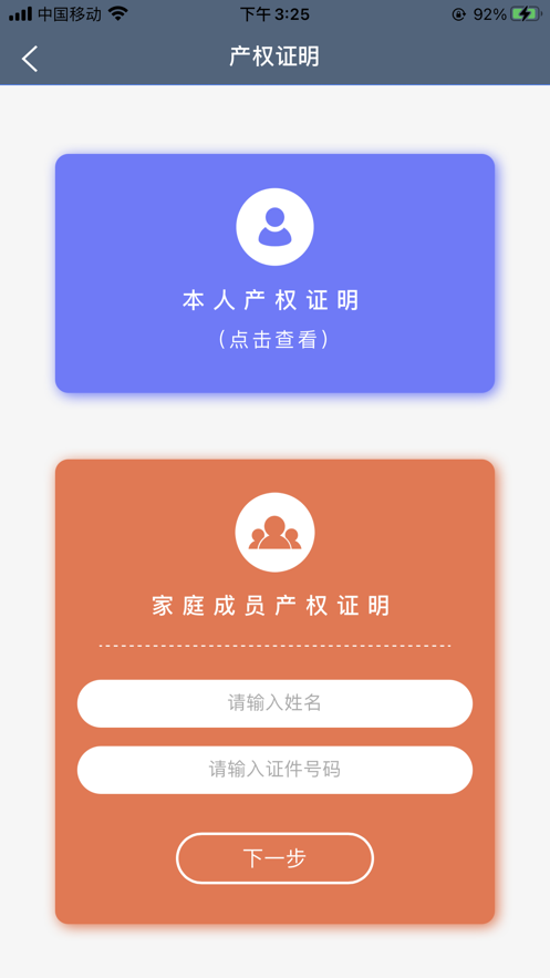 海口市不动产云登记平台截图