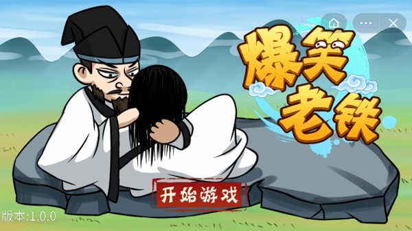 爆笑老铁截图
