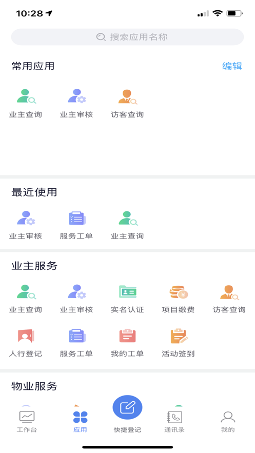 大家物管截图