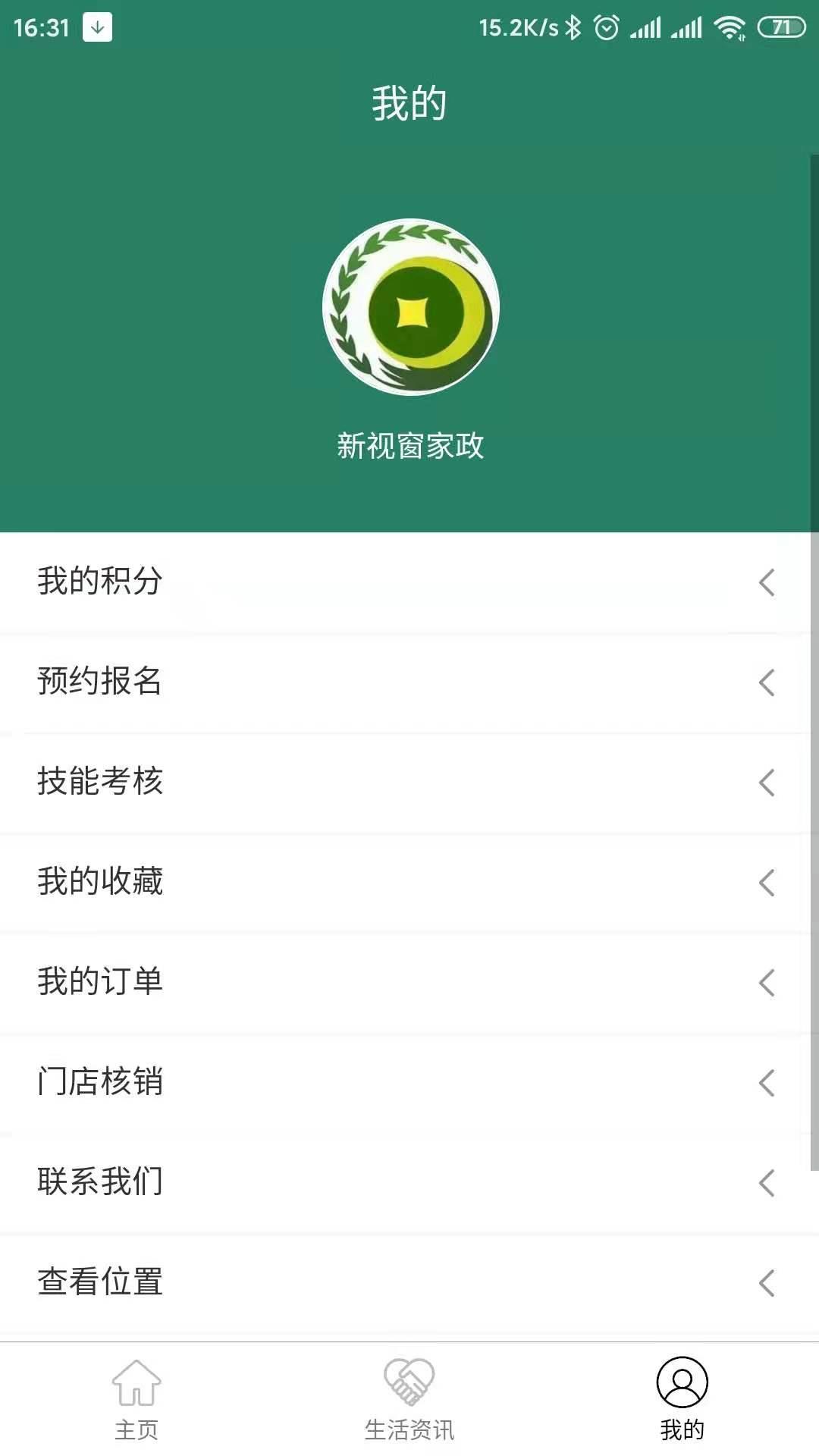 家政直通车截图