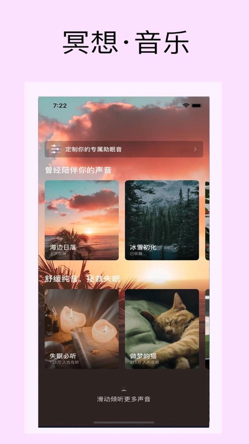 云上助眠截图