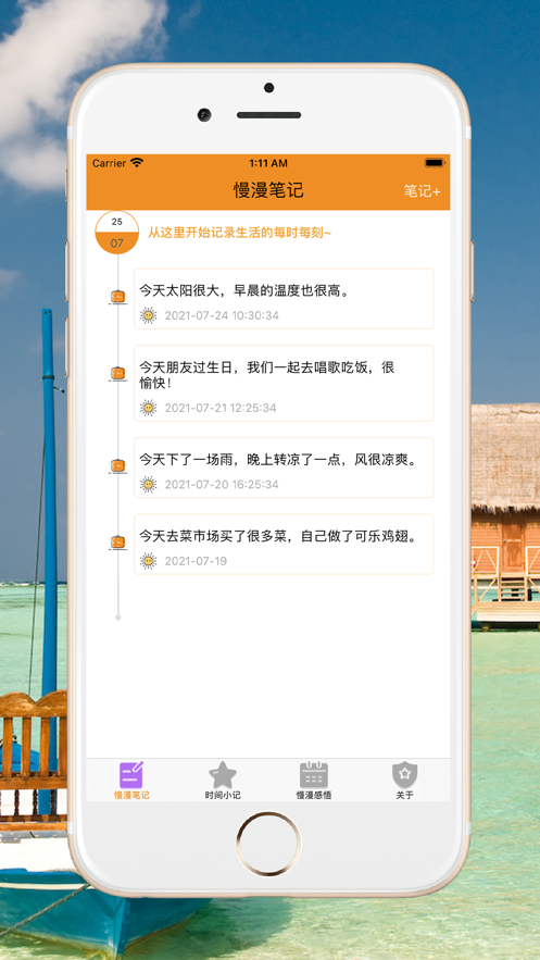 慢漫生活截图
