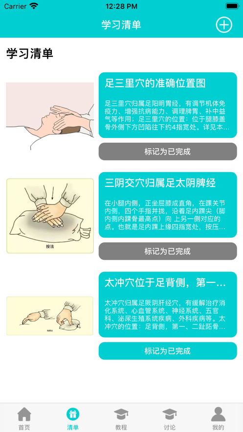 按摩小帖士截图