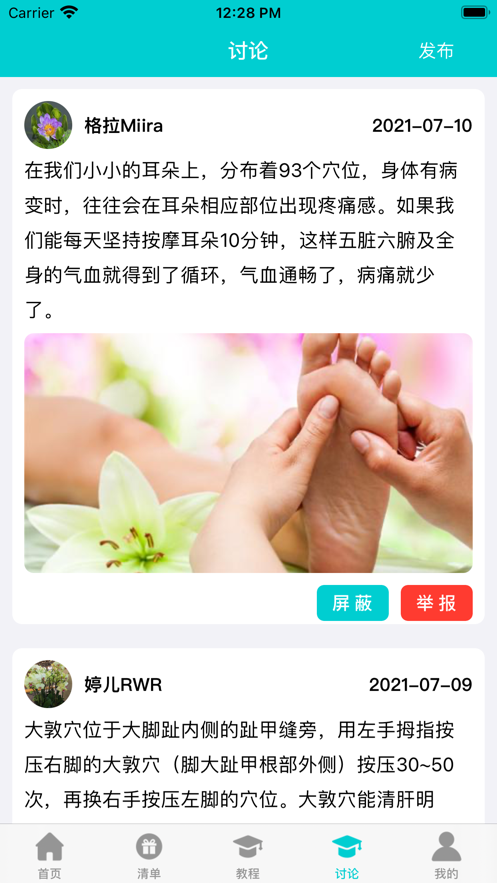 按摩小帖士截图