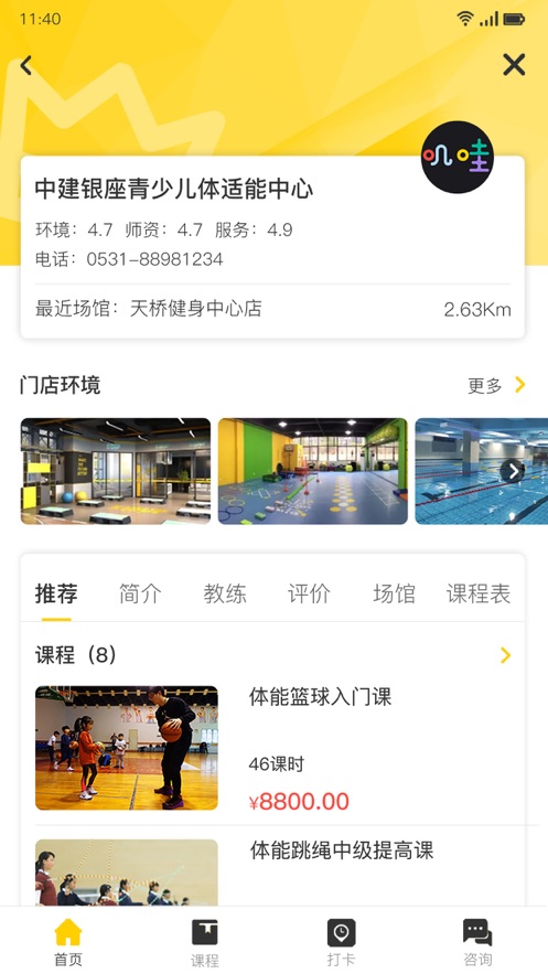 叽哇体育截图