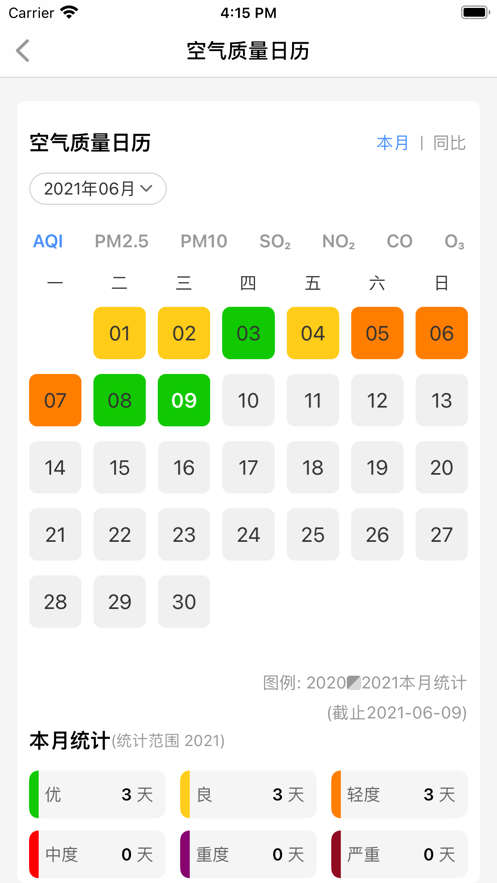 合川环保管家截图