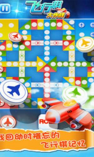飞行棋大作战截图