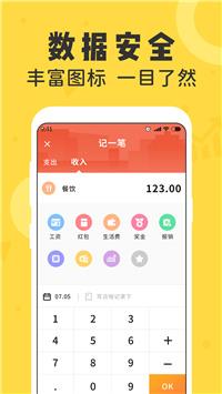 记账备忘录截图