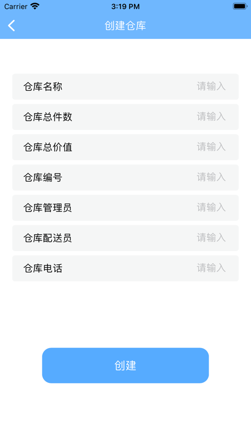 逸享仓库管理截图