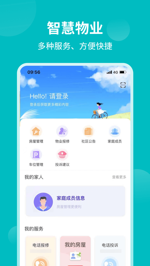 和居截图