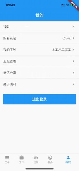 蓝领时代截图