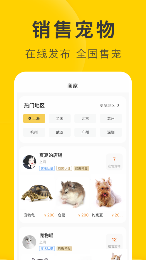 买只宠物截图
