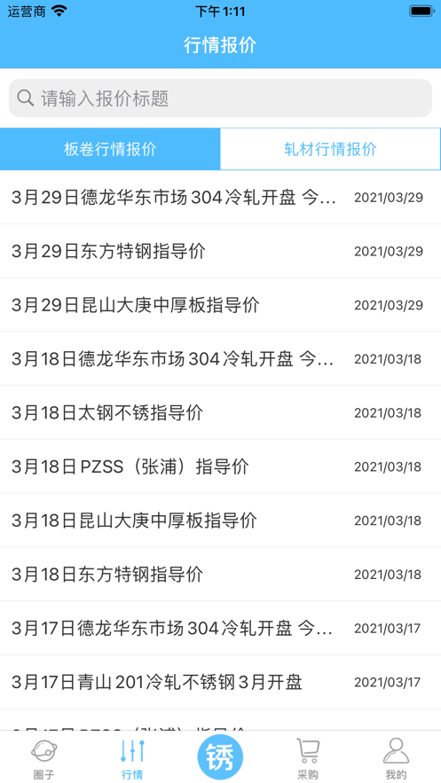 不锈钢交流圈截图