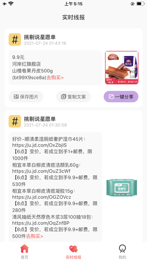 挑剔说截图