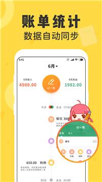 记账备忘录截图