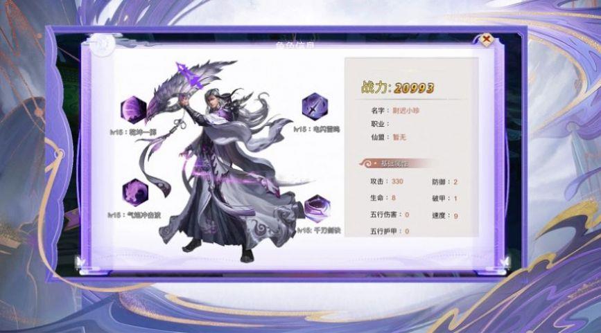 六绝仙体截图