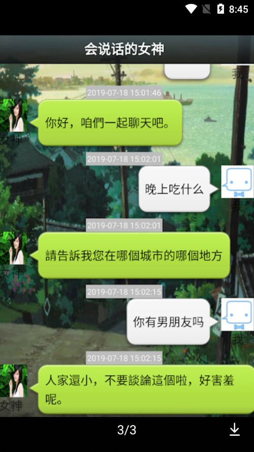 会说话的女神截图