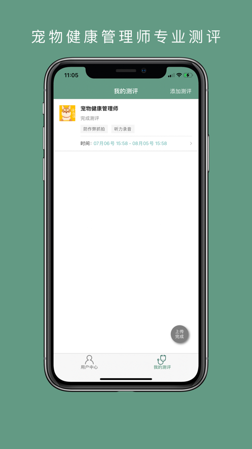 宠物健康管理师截图
