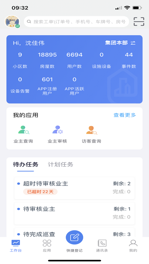 大家物管截图
