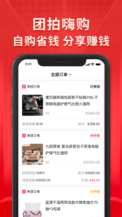 团拍截图