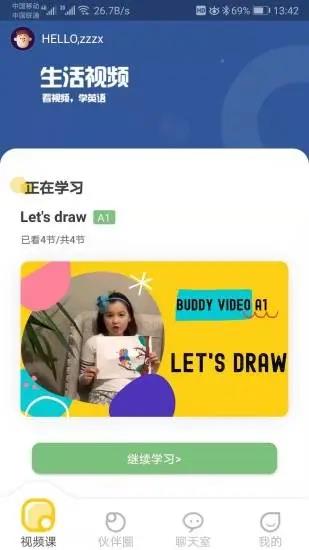 Buddy语伴截图