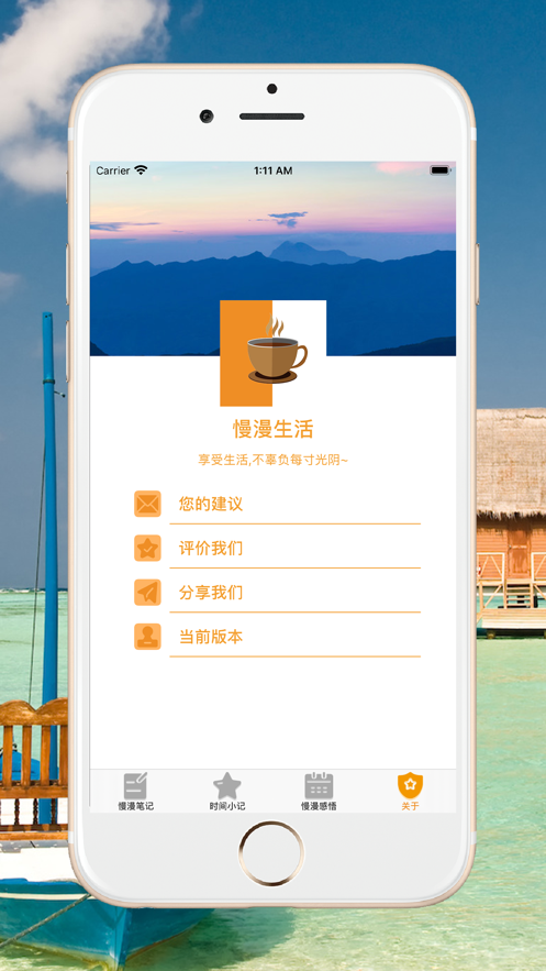 慢漫生活截图