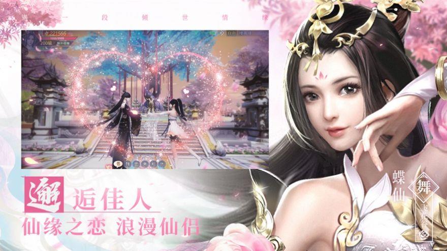 上古仙侠传截图