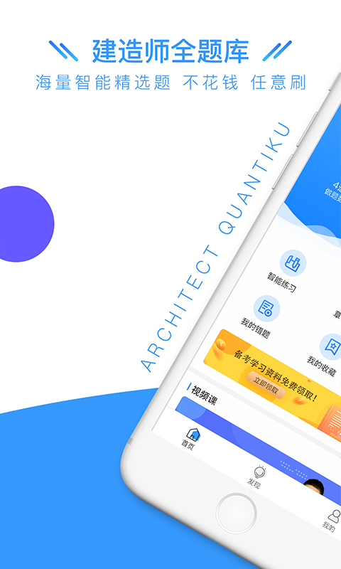建造橙题库截图