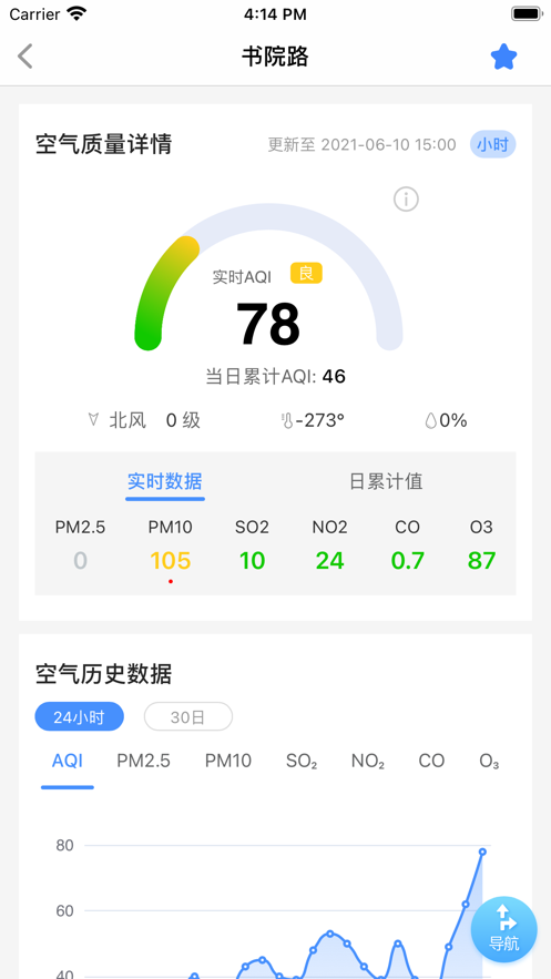 合川环保管家截图