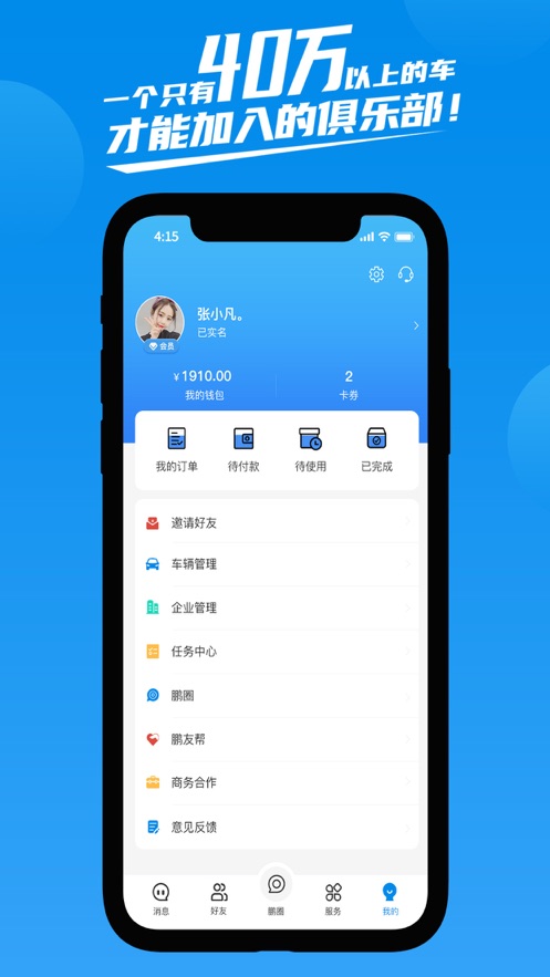 鹏友汽车俱乐部截图