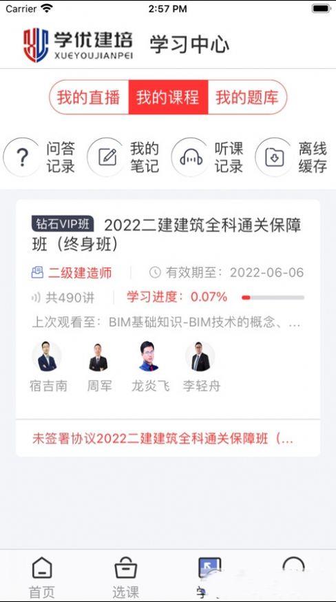学优建培截图