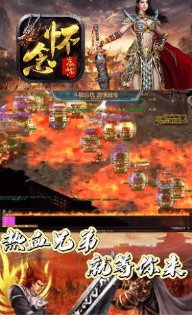 怀念忘忧传奇截图